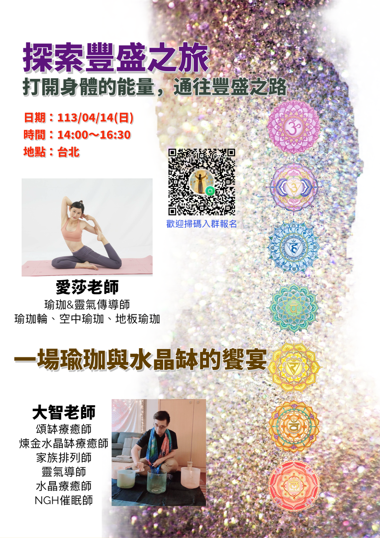 探索豐盛之旅
